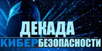 Республиканская профилактическая акция МВД "Декада кибербезопасности"