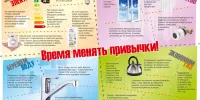 Пора бы уже знать как энергоресуры сберегать!