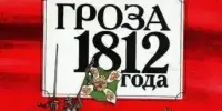 Достижения в олимпиаде "Гроза 1812 года"