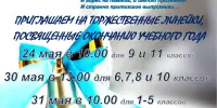 Последний звонок