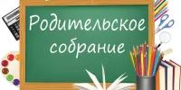 Родительское собрание законных представителей первоклассников