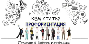 Профориентационная встреча