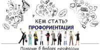 Профориентационная встреча