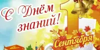 День знаний