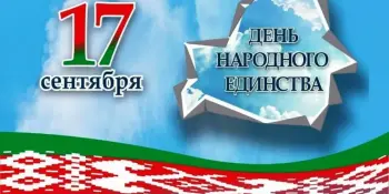 День народного единства