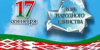 День народного единства