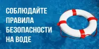 День безопасности на воде