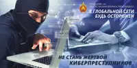 Неделя кибербезопасности
