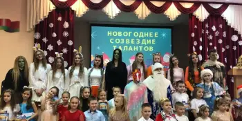 НОВОГОДНЕЕ СОЗВЕЗДИЕ ТАЛАНТОВ