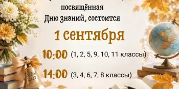 Торжественная линейка