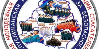 Молодёжь за безопасность